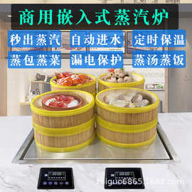 智国2025年新款蒸包机嵌入式蒸包炉商用电加热蒸汽炉台式早餐店用