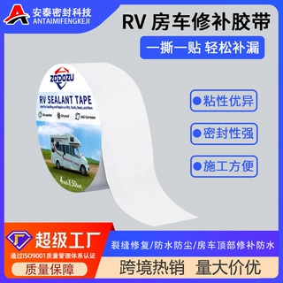 跨境热销 RV房车胶带 车顶漏水补漏丁基胶带 高粘度防晒防水卷材