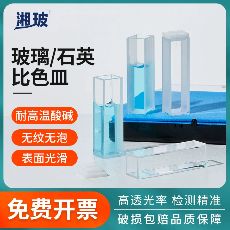 Кварцевая кювета Xiangbo 10 мм для четырехканального светоотражательного ультрафиолетово-видимого спектрофотометра, лабораторная, для определения следовых количеств, высокоточная