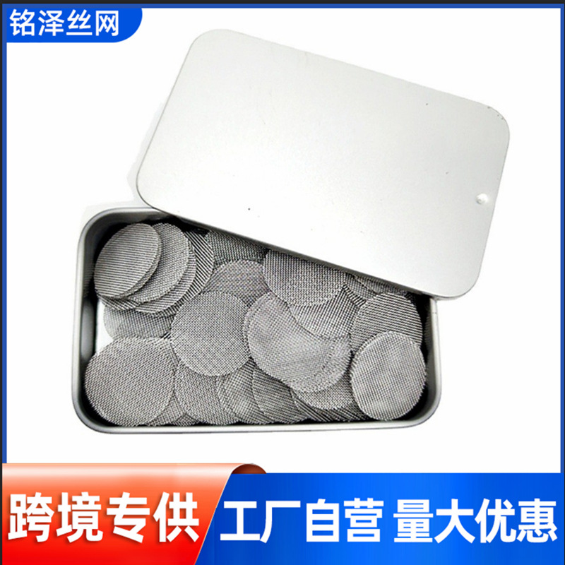烟斗过滤网钢丝筛网圆形网片烟斗配件不锈钢圆片过滤网厂家批发
