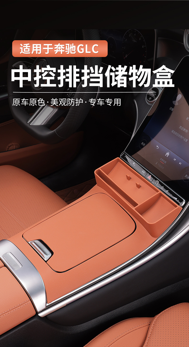 Mercedes-Benz Glc300L/C260 Center Console Gear Storage Box Storage Compartment Car Interior Accessories Modification Parts
