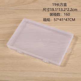 长方形塑料盒包装盒文具塑料盒透明包装盒翻盖盒饰品收纳盒子