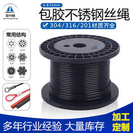 304不锈钢钢丝绳PVC索具渔具包塑定制参数范围材质选项包塑钢丝绳