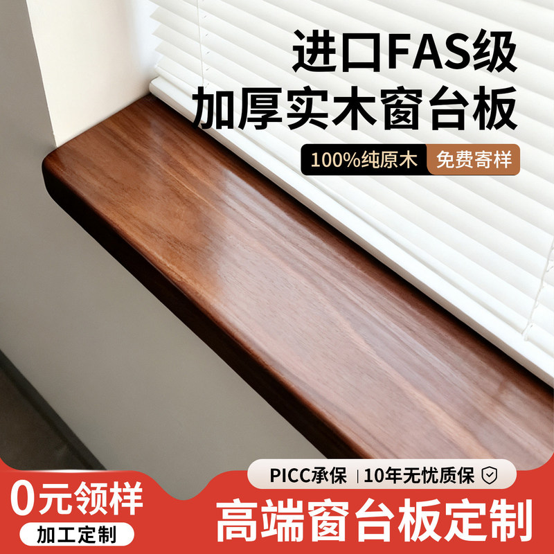Solid wood window sill panel, self-adhesive countertop panel, thickened bay window cover, door cover, edge-trimmed oak wood panel, window frame