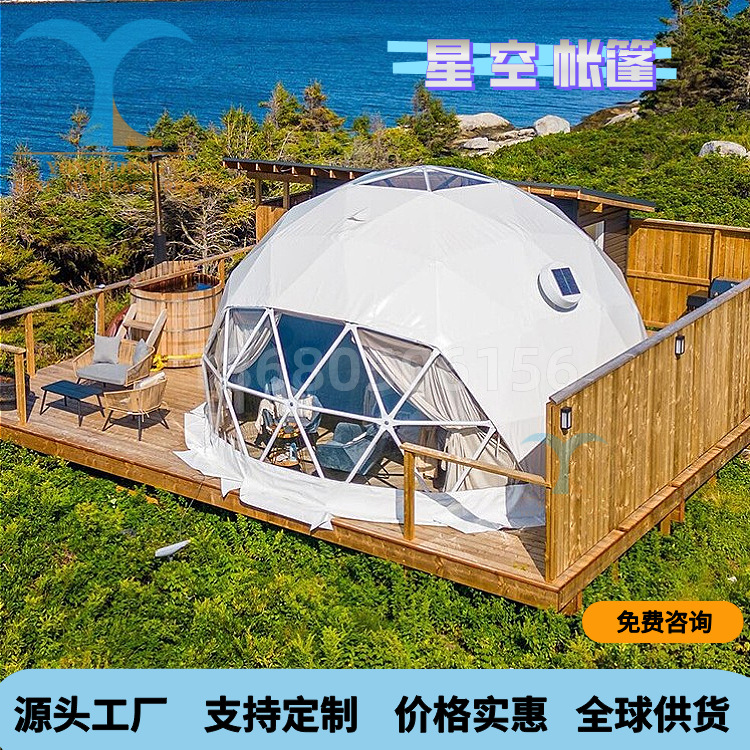野奢户外豪华酒店球形民宿帐篷旅游景区网红可移动防雨星空帐篷