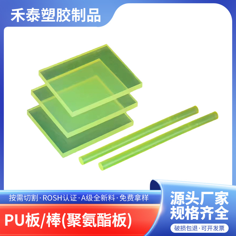 厂家供应优力胶pu板不易磨耐高热聚氨酯异形件加工零切聚氨酯板棒