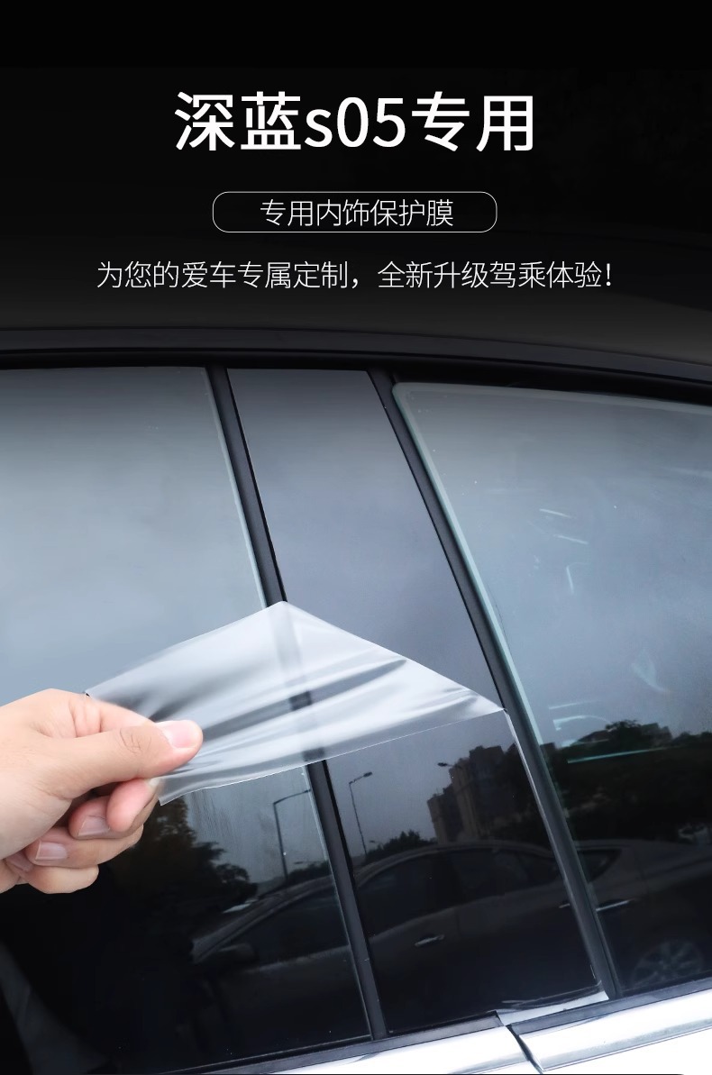 Changan Deep Blue S05 Interior Protective Film, Screen Tempered Film, Center Console Film, Car Interior Accessories, Modification Parts Collection