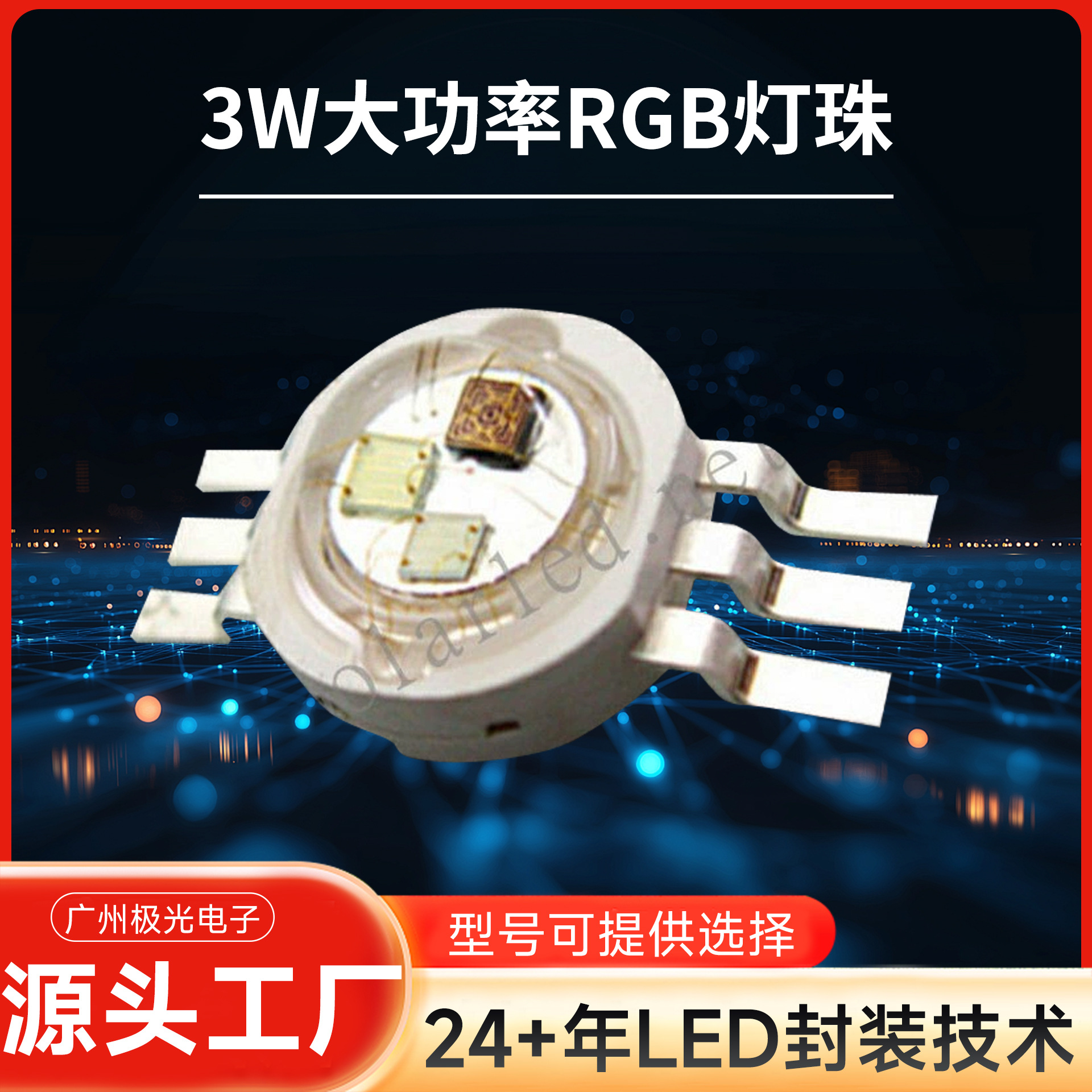 led��Դ�����߲ʵ��� ������rgb����һ���� 3w���������Ʒ�ʺ�