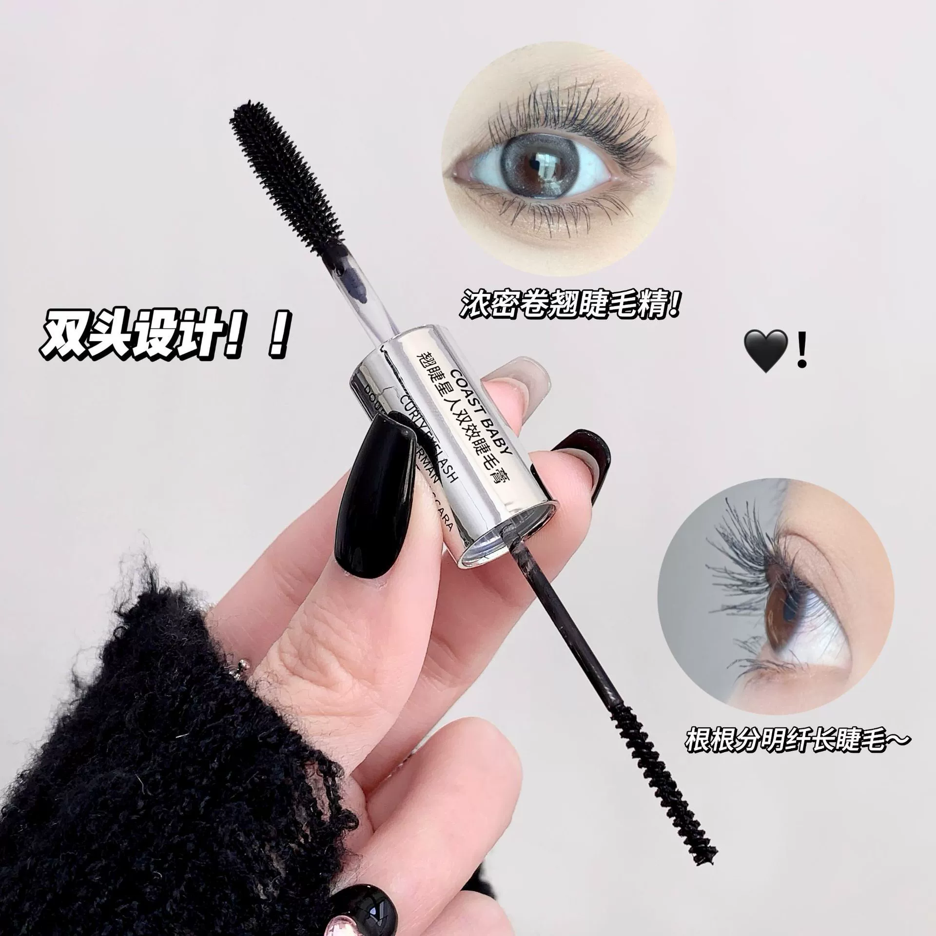 Double-sided dense curling waterproof mascara for oily skin