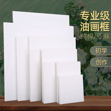 油画框布框亚麻涤棉油画板丙烯画材内实木油画布带框画具批发制作