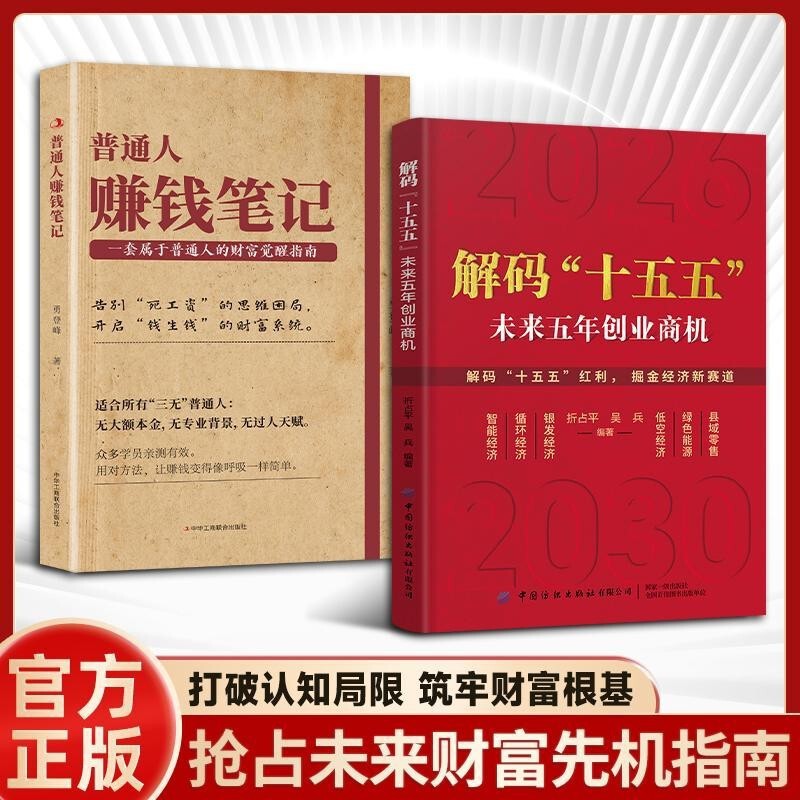Decoding the Entrepreneurial Opportunities of the Next Five Years: Six Ways for Ordinary People to Make Money - a Book to Enhance Business Insights Decoding the Entrepreneurial Opportunities of the Next Five Years: Six Ways for Ordinary People to Make Money - a Book to Enhance Business Insights