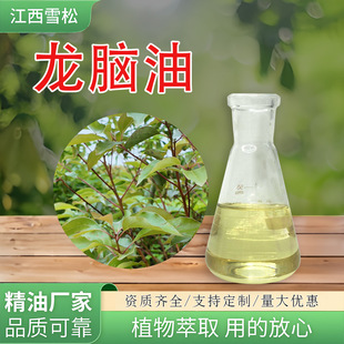 ���X��Borneol oilֲ����ȡ�η������ջ���޹�{��ԭ�ϏS�����l