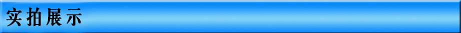 实拍展示.jpg