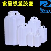 塑料桶5升20L塑料壶塑胶油水酒壶白色扁桶家用大口带盖30斤