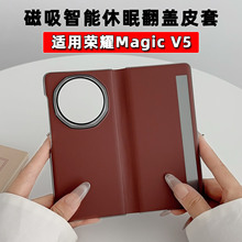 适用于荣耀magicV5手机套新款磁吸翻盖式智能休眠皮套全包防摔男