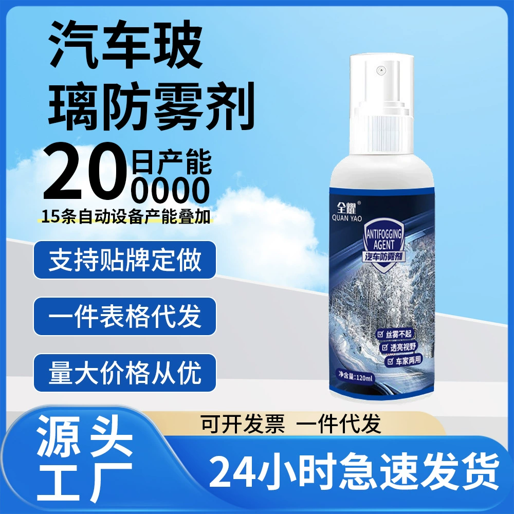Противотуманный спрей для лобового стекла автомобиля длительного действия