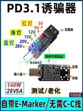 PD3.1/3.0���f�h�T�_��Cĸ�DDC/C��USB�Ӿ���12V20V28V�yԇ�ϻ�