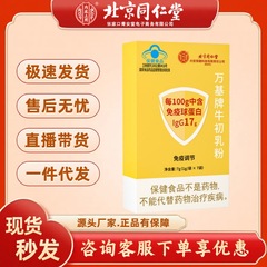 北京銅仁堂内廷万吉ブランド初乳パウダー 7g/箱 1 個発見スポット卸売