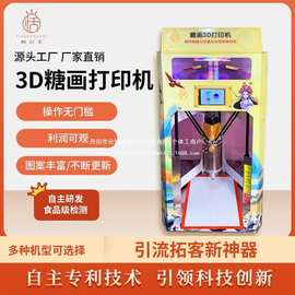 恬公主糖画3D打印机摆摊创业引流拓客非遗文创新款糖画架糖画批发