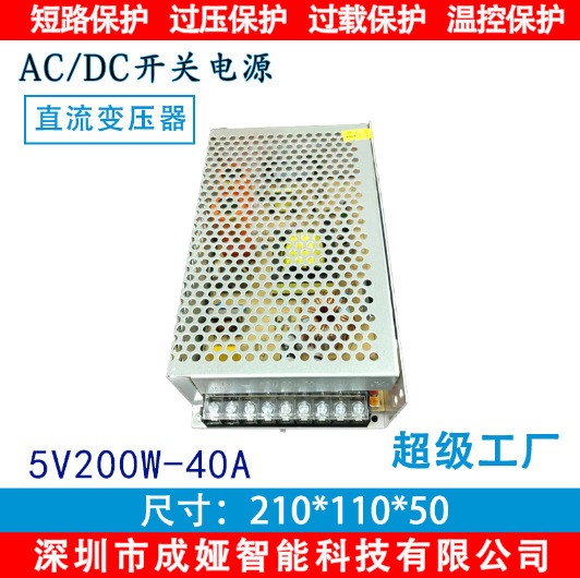交流110V/220V转DC5V40A开关电源200W监控电源 LED电源S-200-5