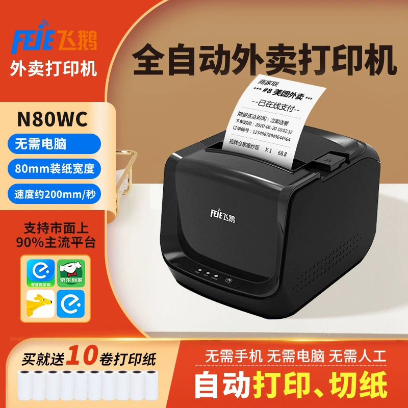 Тайван принтер WIFI Bluetooth Meituan Ele.me JD.com автоматический заказ на вынос