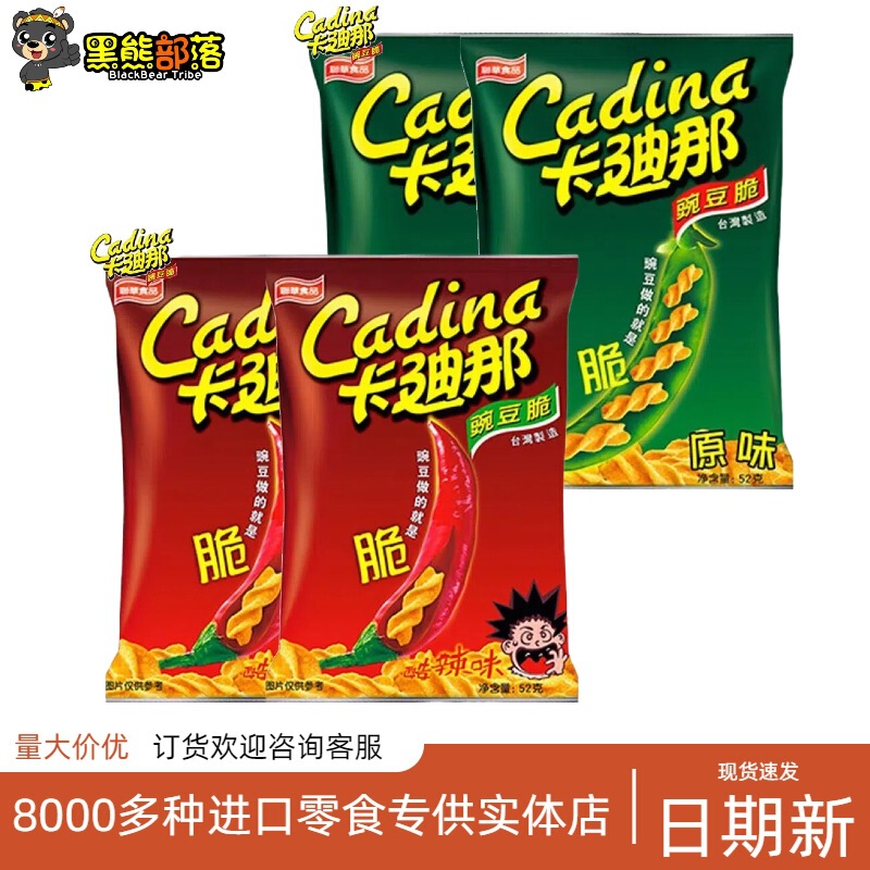 Taiwan Cardinal Brand Pea Crisp Original Spicy Puffed Ready-To-Eat Snacks Wholesale 52g Taiwan Cardinal Brand Pea Crisp Original Spicy Puffed Ready-To-Eat Snacks Wholesale 52g