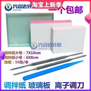 Dental Materials Disposable Cement Mixing Paper/Mixing Paper/Sampling Paper Mixing Board Paper Glass Plate 5 Pieces Free Shipping