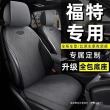适用福特蒙迪欧汽车坐垫福克斯座套锐际烈马福睿斯翻毛皮座椅套