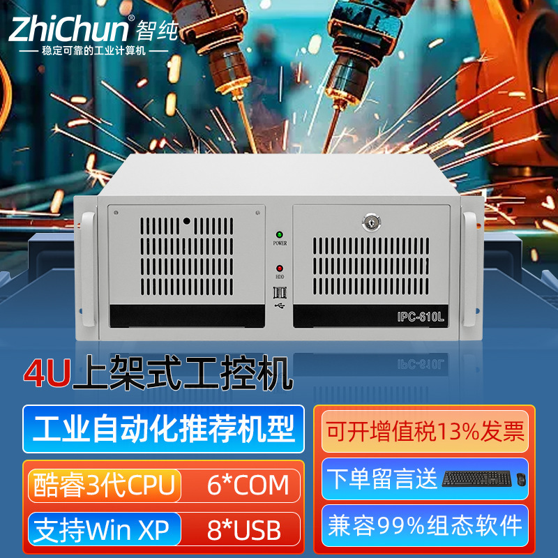 Zhichun 4U Industrial Computer Ipc610L Chassis Industrial Computer 4U Host Computer Core I3I5I7 Zhichun 4U Industrial Computer Ipc610L Chassis Industrial Computer 4U Host Computer Core I3I5I7