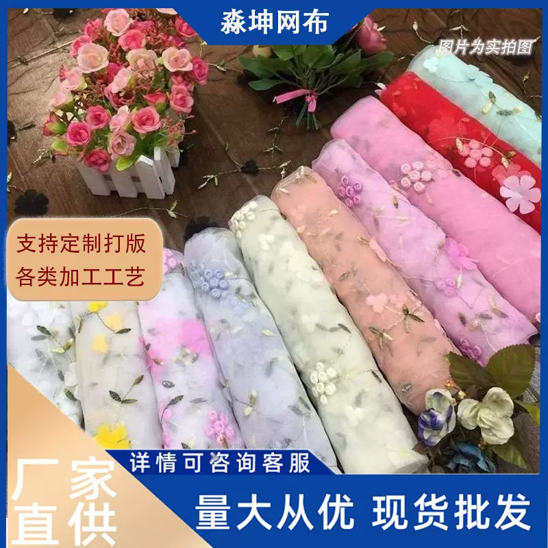 新品绣花布料雪纺立体刺绣网纱蕾丝田园花边面料服装裙子手工diy