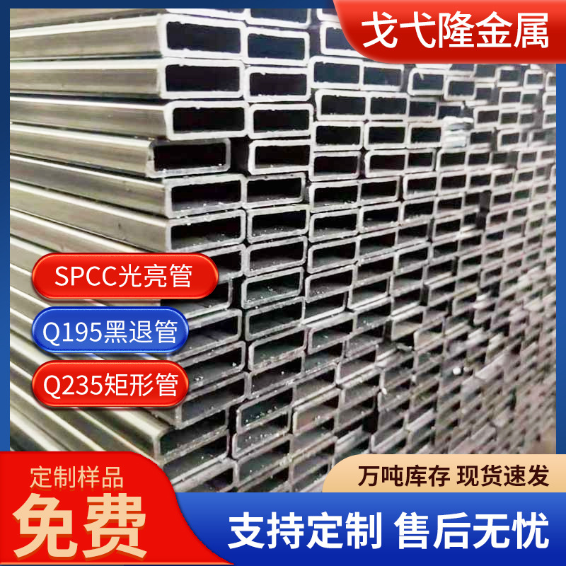 现货厚壁方矩管spcc薄壁方管小口径焊接方管q235黑退方矩管厂家