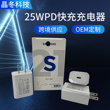 跨境批发适用于安卓手机S21note10note20 Pd充电器 25W超级快充头