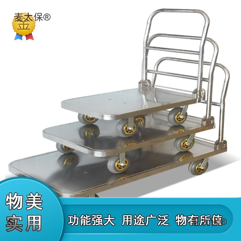 弹簧大号拉货车不锈钢平板车大堂扶手仓加厚搬运车运货麦太保
