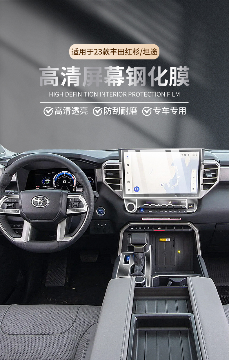 Applicable to 24-25 Toyota Sequoia/Tantu Screen Tempered Film Interior Protective Film Central Control Film Automotive Products