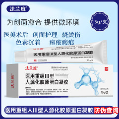フランジ度医療用再編成III型ヒト源化コラーゲンゲル15g/箱医美焼傷傷傷