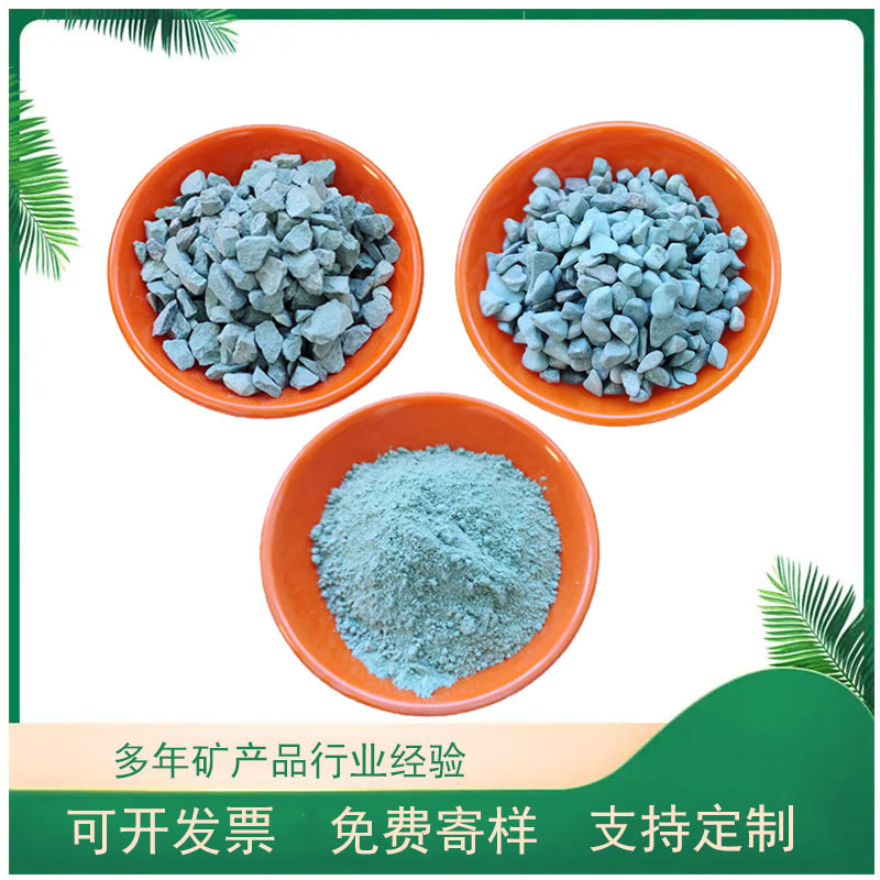 厂家供应沸石颗粒园艺种植水处理用绿沸石颗粒花卉种植用沸石颗粒