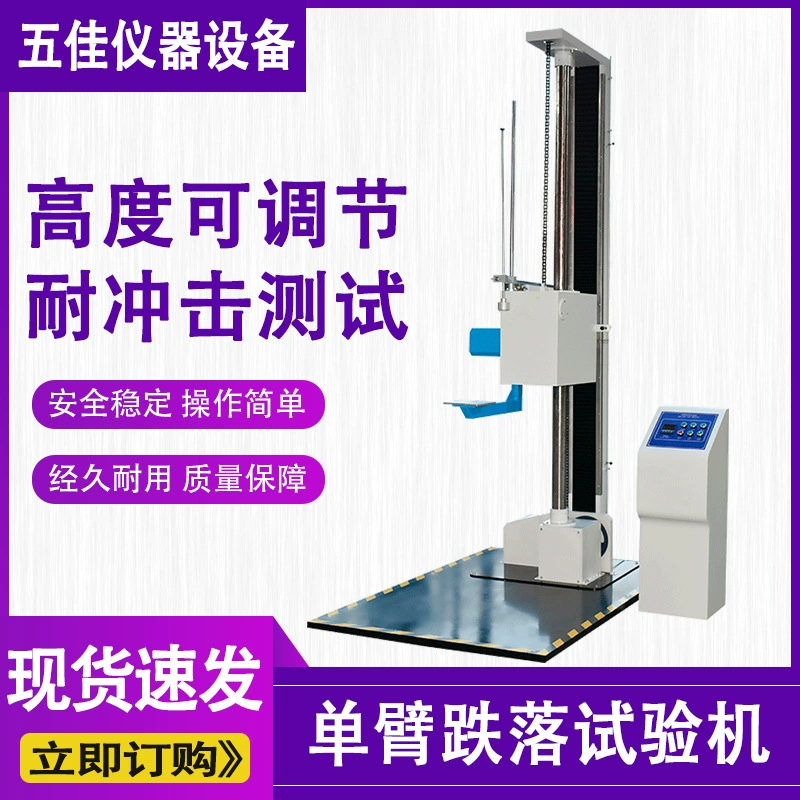 Картонная коробка ударопрочная однорукая испытательная машина для испытания на падение