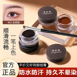雅琪诺持妆眼线膏一笔成型持久防水汗不晕染棕色眼线胶笔懒人眼线