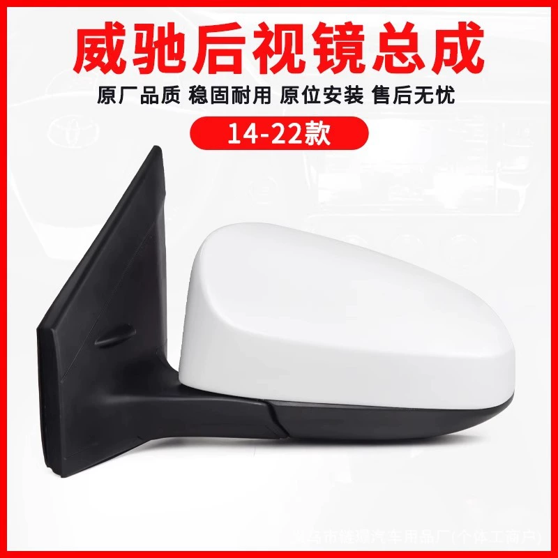 Подходит для Toyota Vios 14-22 годов выпуска, зеркало заднего вида в сборе, наружное зеркало автомобиля в сборе, отражатель в сборе