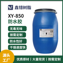 厂家供应耐水胶海绵复合泡棉尼龙布防水贴合胶XY-850HB防水胶水