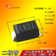 ER2J SMA��DO-214AC������ָ������ܴ�оƬ60оƬ2A600V35nS