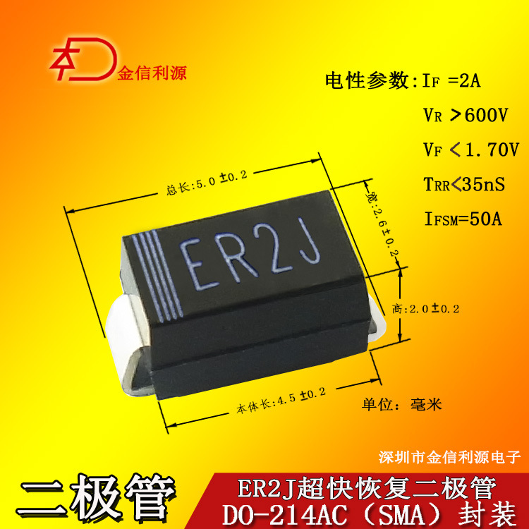 ER2J SMA（DO-214AC）超快恢复二极管大芯片60芯片2A600V35nS