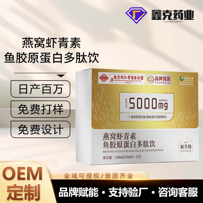 燕窝虾青素鱼胶原蛋白肽口服液贴牌定制白蛋白胶原三肽饮品口服液|undefined