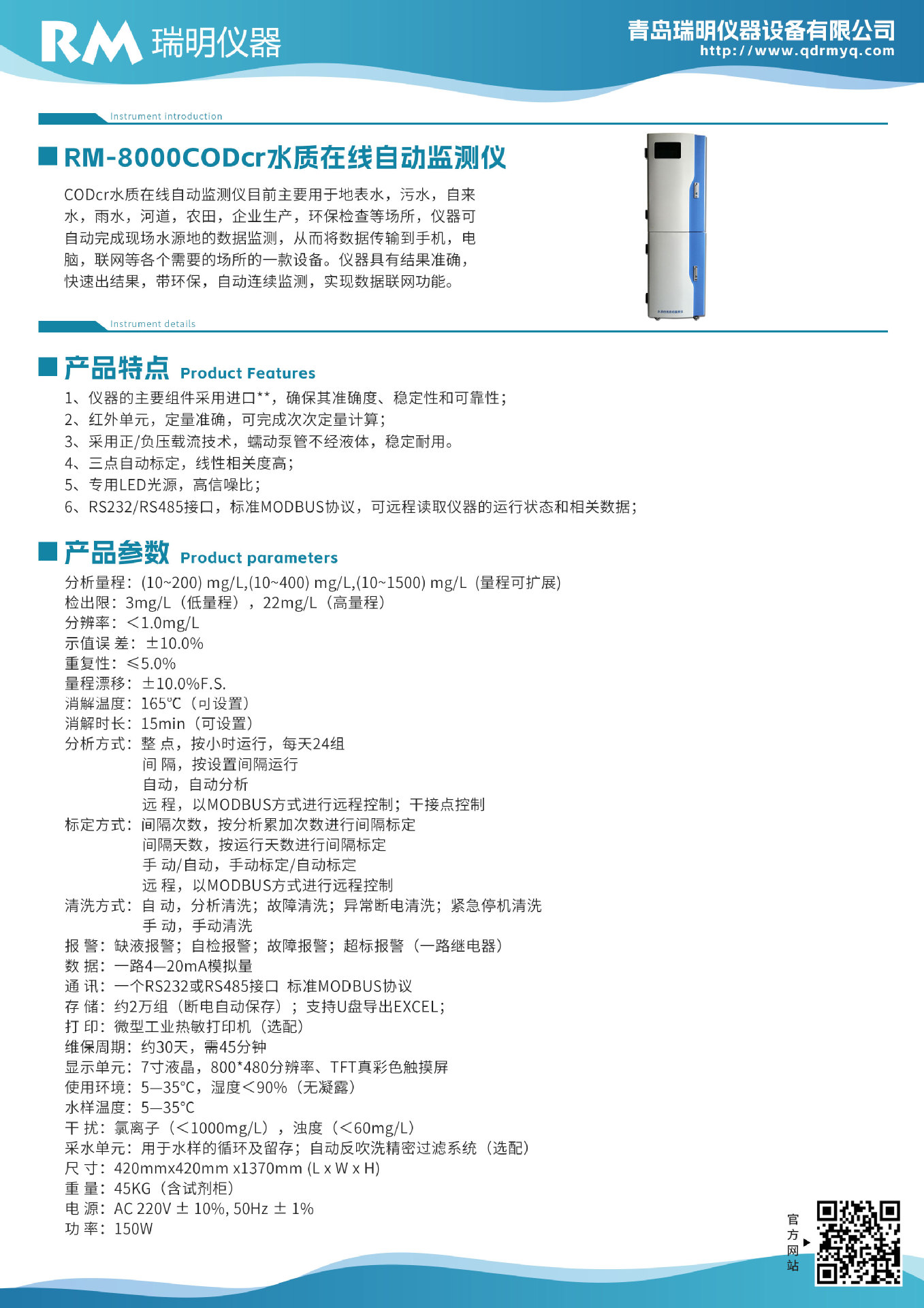 1.RM-8000CODcr水质在线自动监测仪