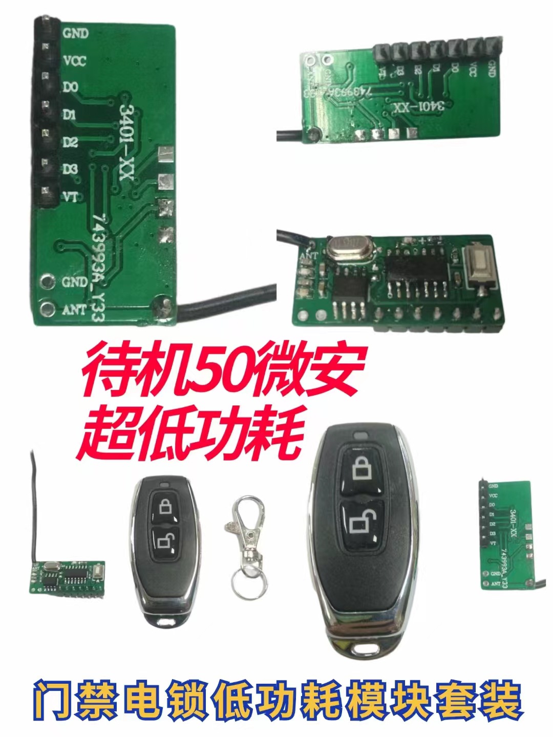 315M低功耗无线接收模块超外差远距离接收头防盗锁干电池供电可用