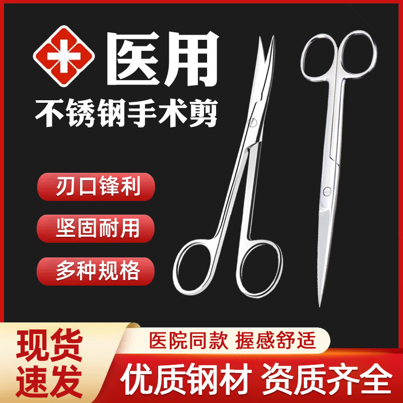 Medical Stainless Steel Scissors Elbow Straight Pointed Thickened Surgical Scissors Large small size Nurse Wire Removal Scissors Cosmetic Ophthalmic Scissors