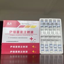 畜友伊维菌素注射液针剂兽用狗狗兔用螨虫疥虫牛羊驱虫药兽药批发