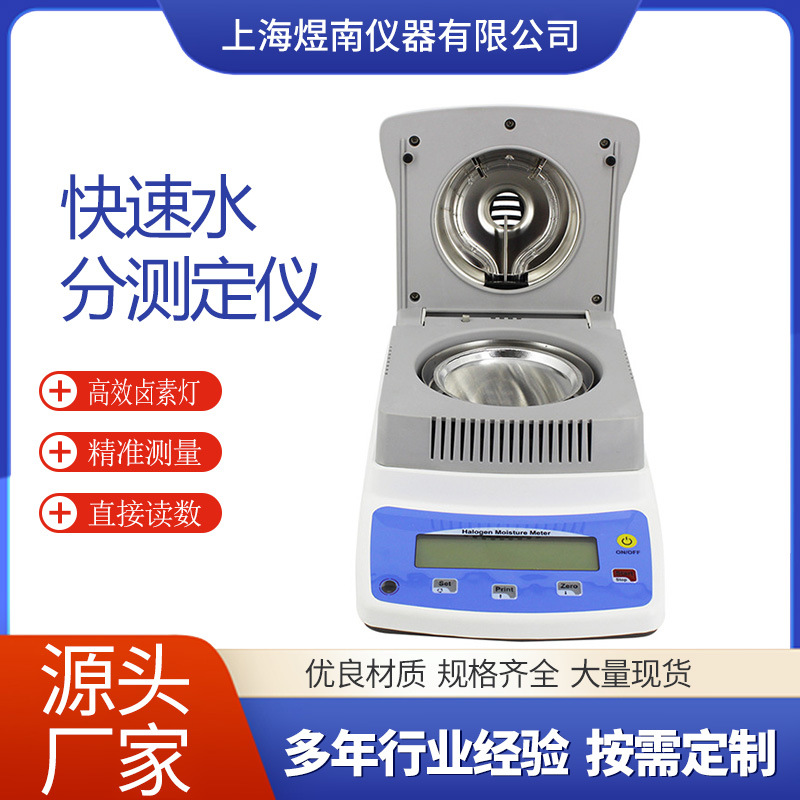 水分检测仪医药粉末高精度检测设备上海煜南仪器