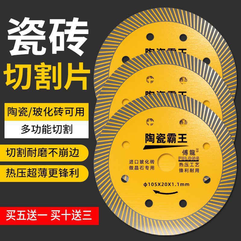 瓷砖切割片玻化砖大理石混凝土手砂轮角磨机云石金刚石锯片