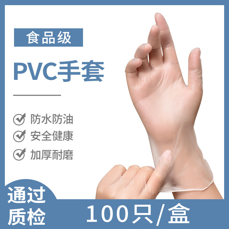 日本一次性手套pvc食品级加厚耐用厨房烘焙洗碗家务清洁专用神器|ru